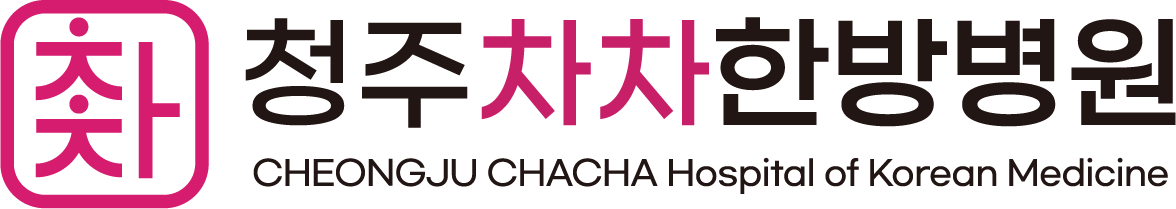 차차한방병원
